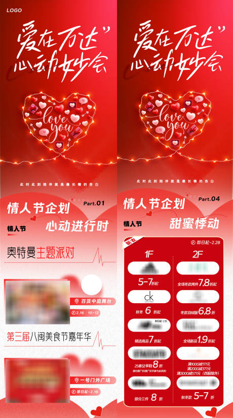源文件下載【享設(shè)計(jì)】搜索編號：89560032555101485【情人節(jié)海報(bào)】