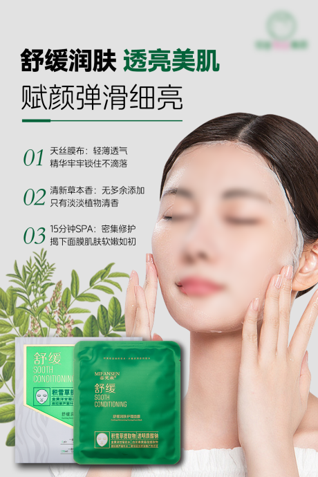 源文件下載【享設計】搜索編號：18170032540201248【面膜護膚品電商海報】