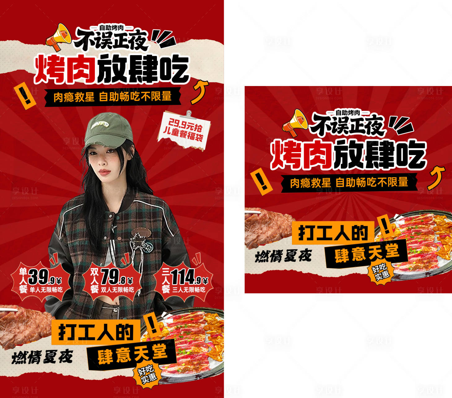 源文件下載【享設計】搜索編號：74070032570528752【烤肉直播貼片】