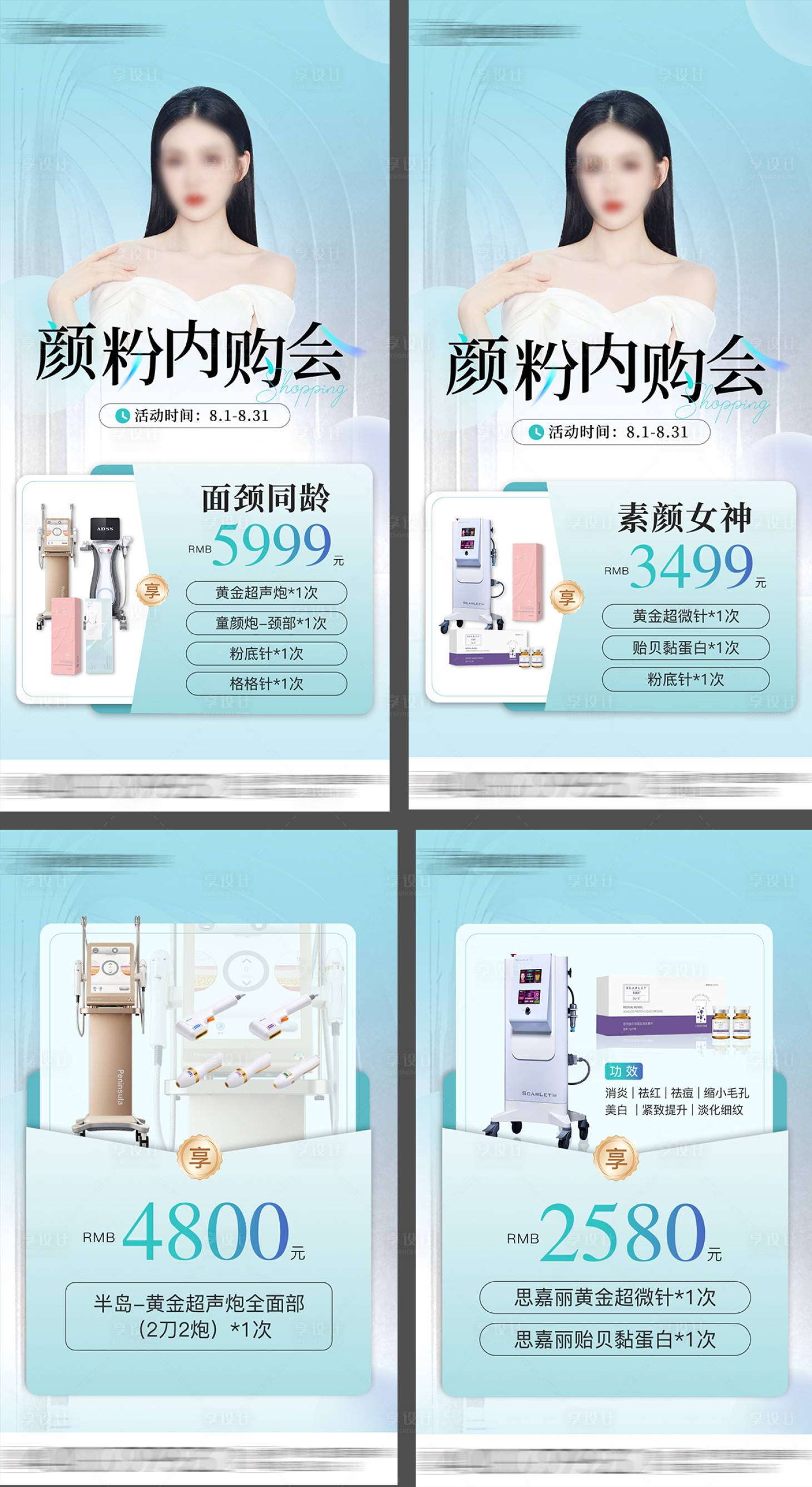 源文件下载【享设计】搜索编号：27370032305857228【医美套餐卡海报】