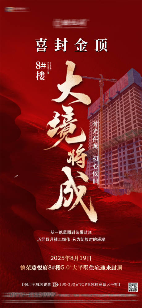 源文件下載【享設計】搜索編號：29200032598573516【封頂海報】