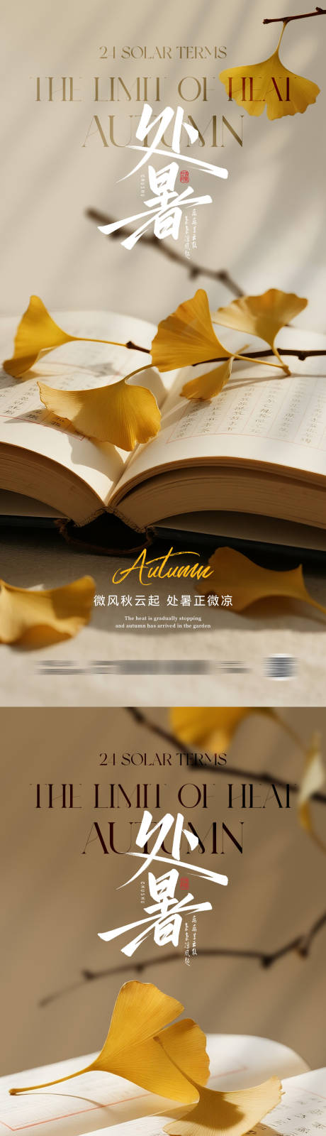 源文件下載【享設計】搜索編號：75360032437058239【處暑節氣寫實創意海報】