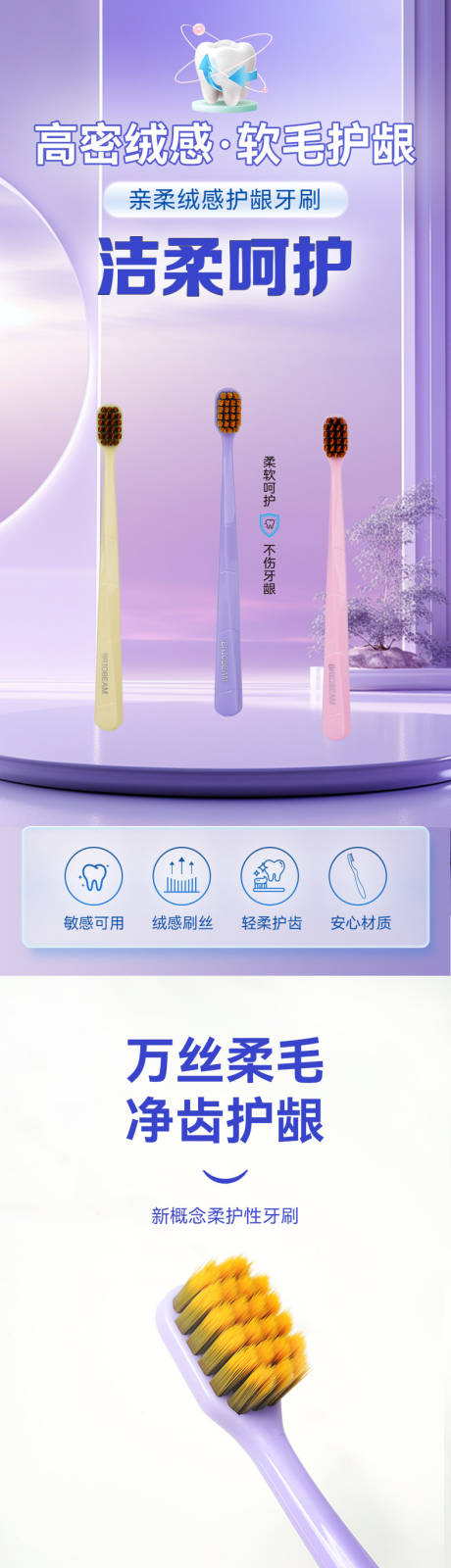源文件下載【享設(shè)計(jì)】搜索編號：43410032821415211【牙刷詳情頁】