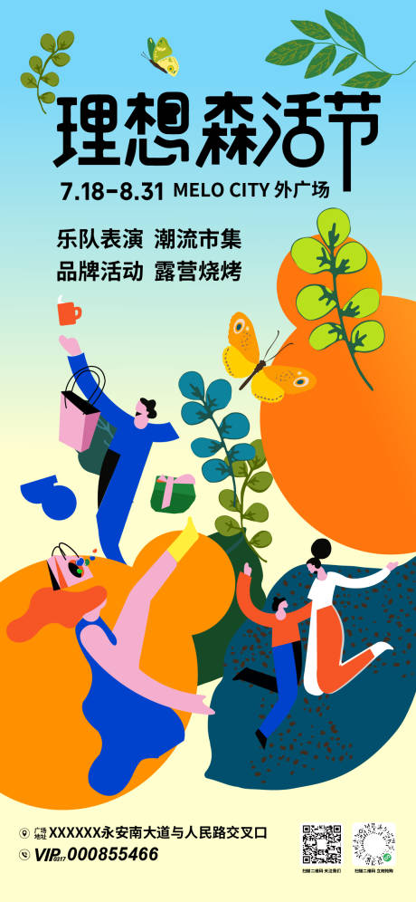 源文件下载【享设计】搜索编号：72980032602919008【地产理想森活节活动海报】