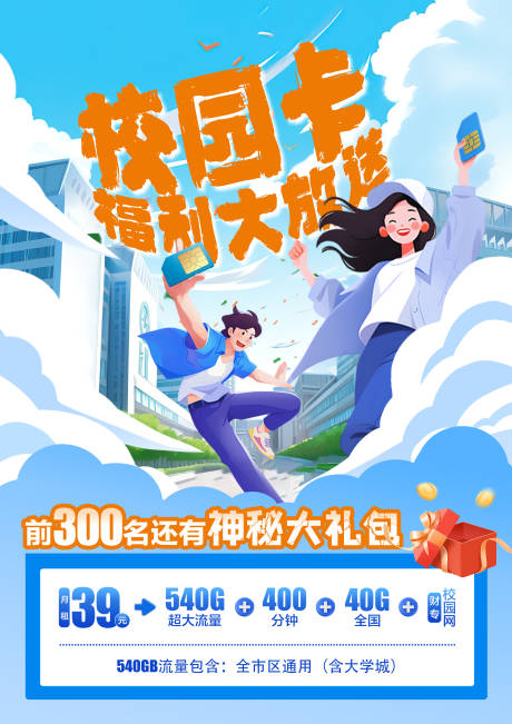 源文件下載【享設計】搜索編號：68830032540247437【移動運營商流量套餐活動朋友圈海報】