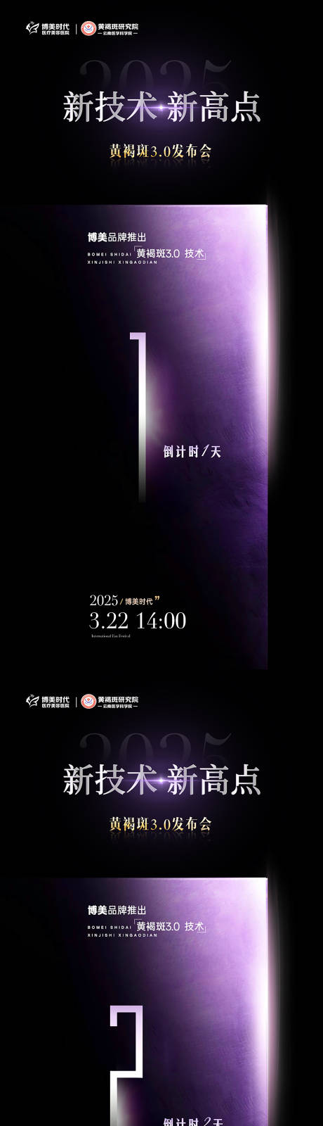 源文件下載【享設(shè)計】搜索編號：69240032306445977【醫(yī)美活動倒計時】