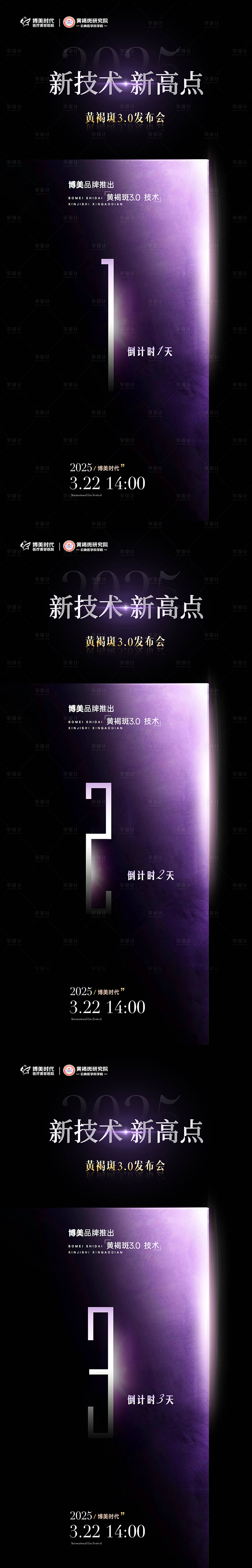 源文件下載【享設計】搜索編號：69240032306445977【醫美活動倒計時】