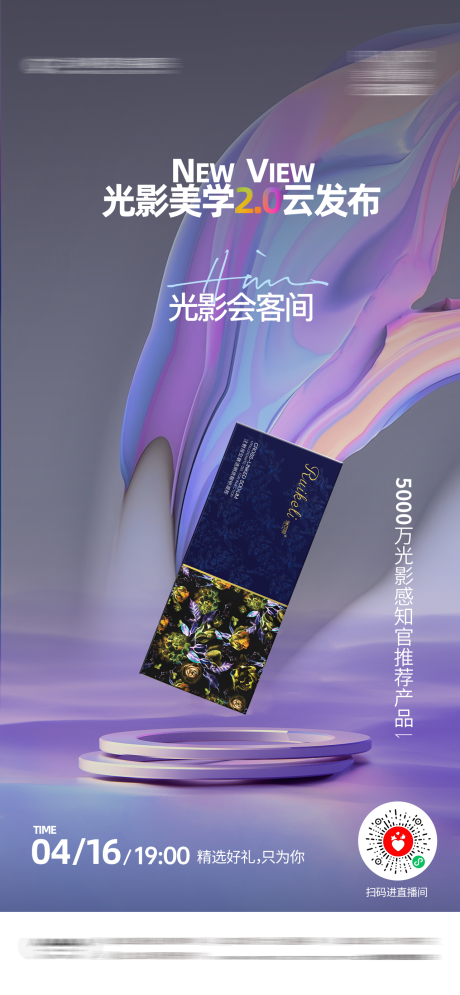 源文件下載【享設計】搜索編號：90980032526833931【直播發布會】