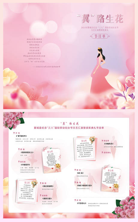 源文件下載【享設計】搜索編號：48010032383759055【三八婦女節活動節目單】