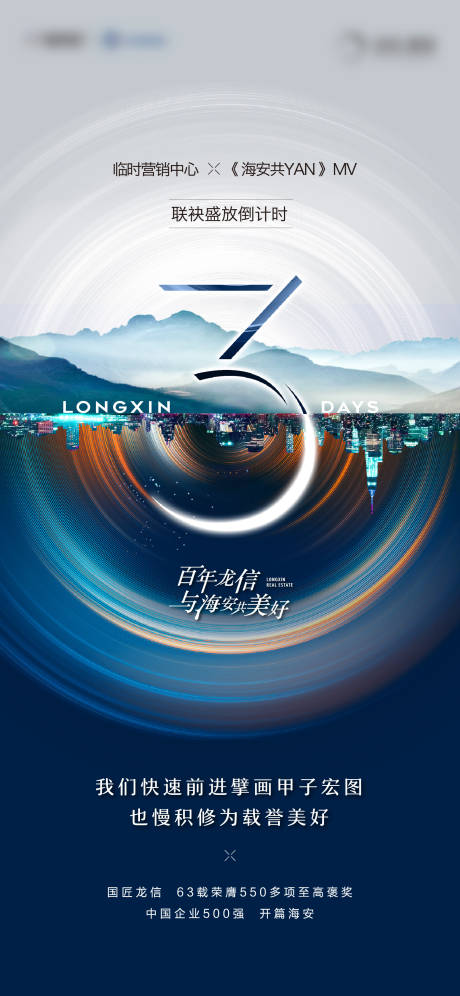 地产倒计时海报