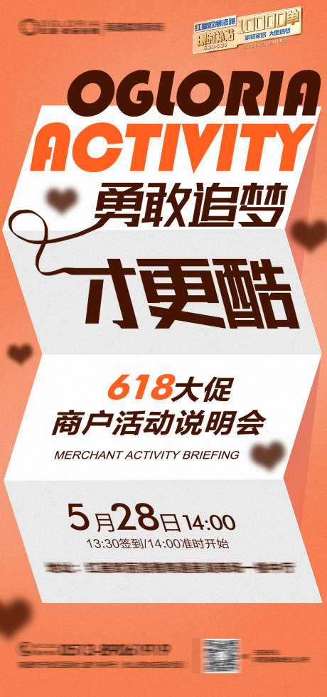 源文件下载【享设计】搜索编号：82600032476453654【活动说明会】