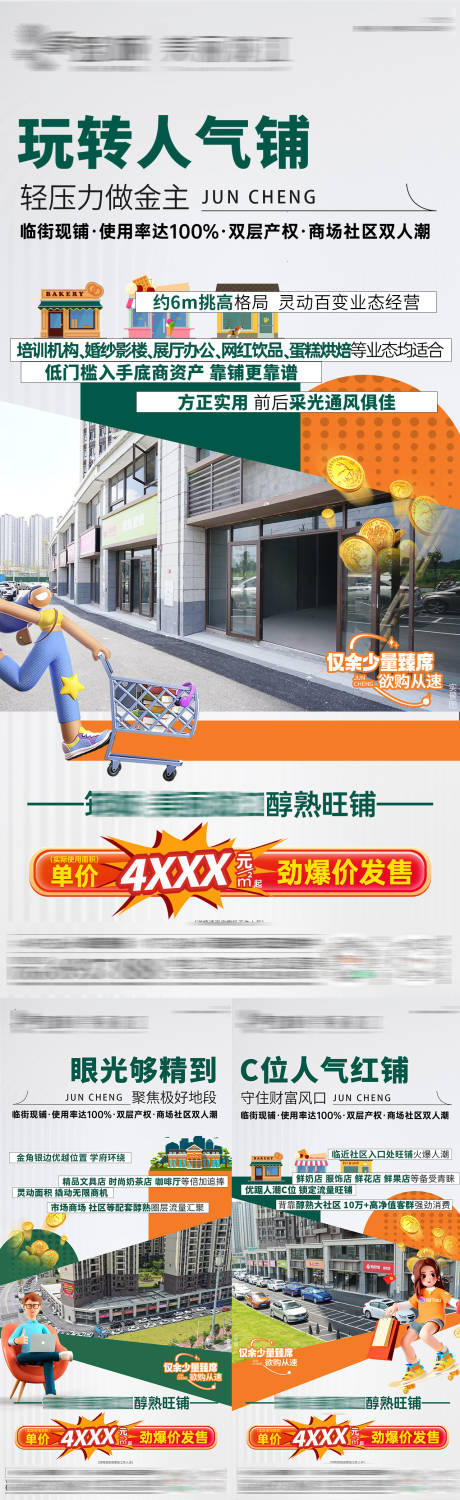 源文件下載【享設計】搜索編號：56990032312591590【商鋪系列稿】