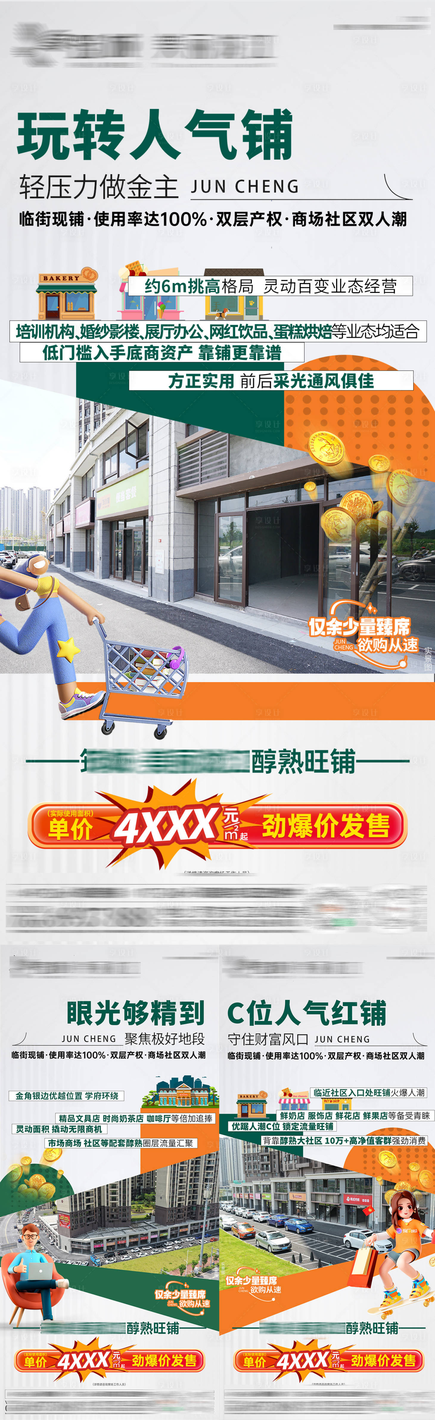 源文件下载【享设计】搜索编号：56990032312591590【商铺系列稿】