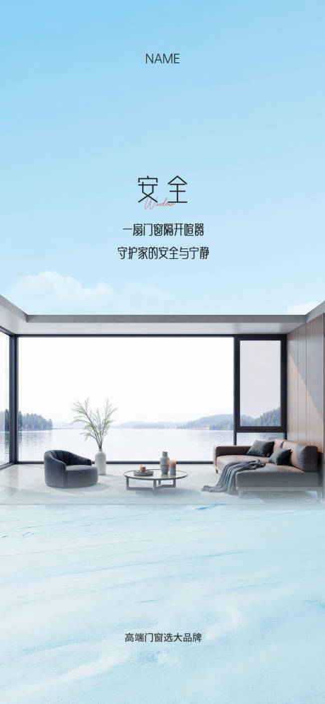 源文件下载【享设计】搜索编号：20530032732341783【门窗早安海报】