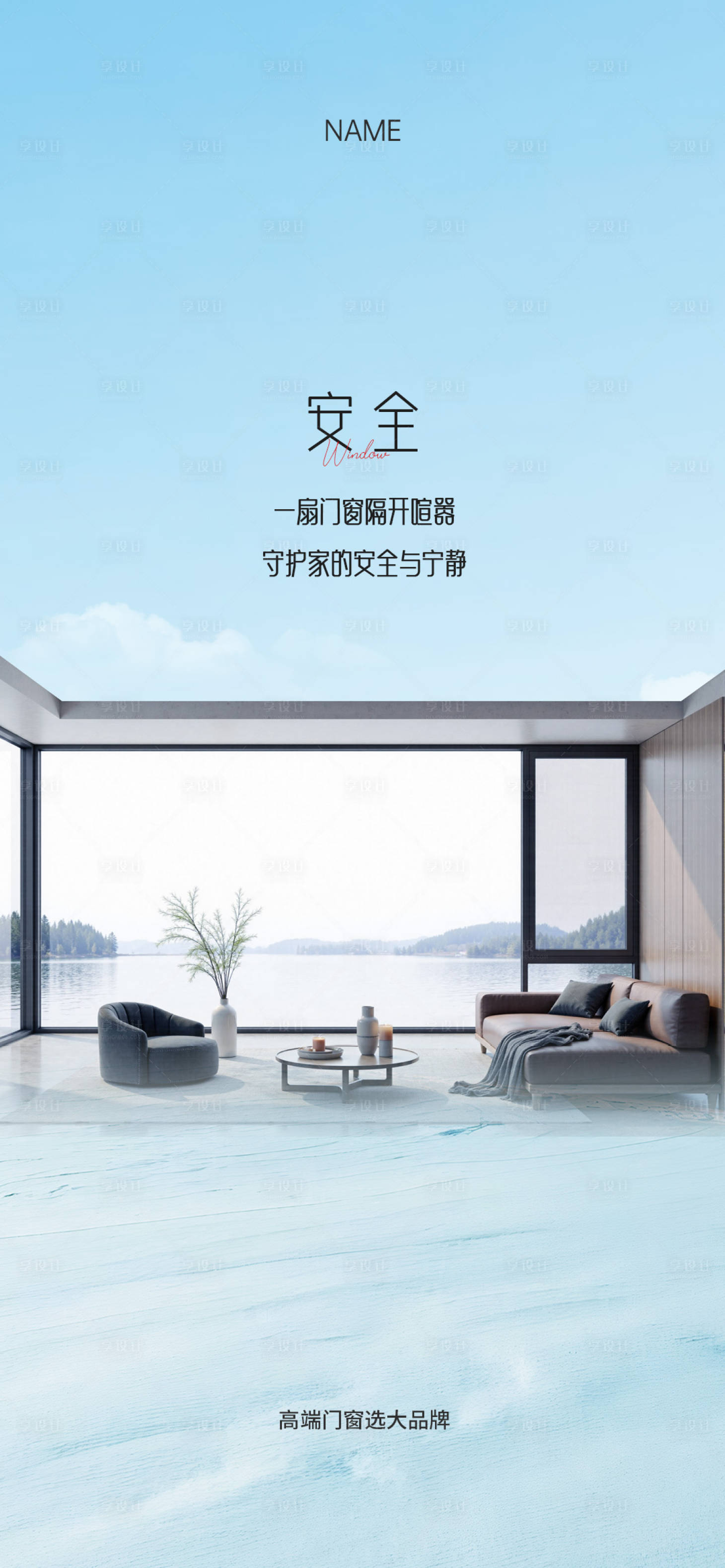 源文件下載【享設計】搜索編號：20530032732341783【門窗早安海報】