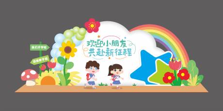 源文件下载【享设计】搜索编号：57600032522079825【开学美陈堆头】