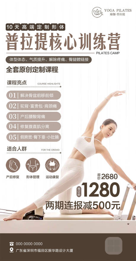 源文件下载【普拉提核心训练海报】编号：16620032303492868
