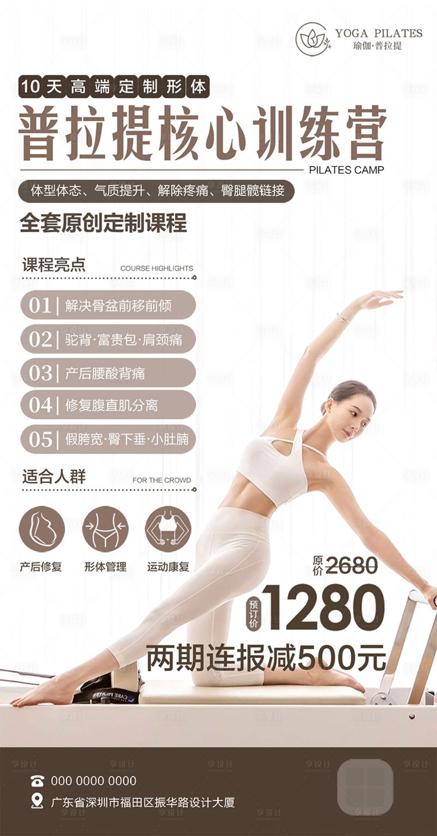 源文件下載【享設(shè)計】搜索編號：16620032303492868【普拉提核心訓(xùn)練海報】