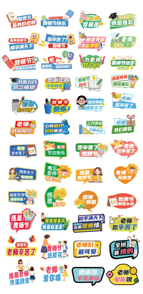 源文件下载【享设计】搜索编号：34400032792609302【教师节手拿牌】