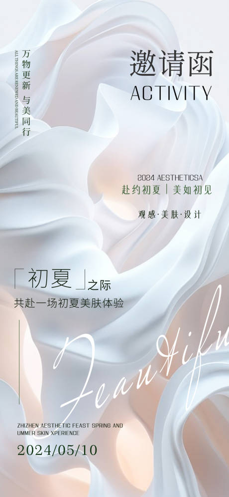 源文件下載【享設計】搜索編號：42270032479693258【高級感簡約醫美邀請函海報】