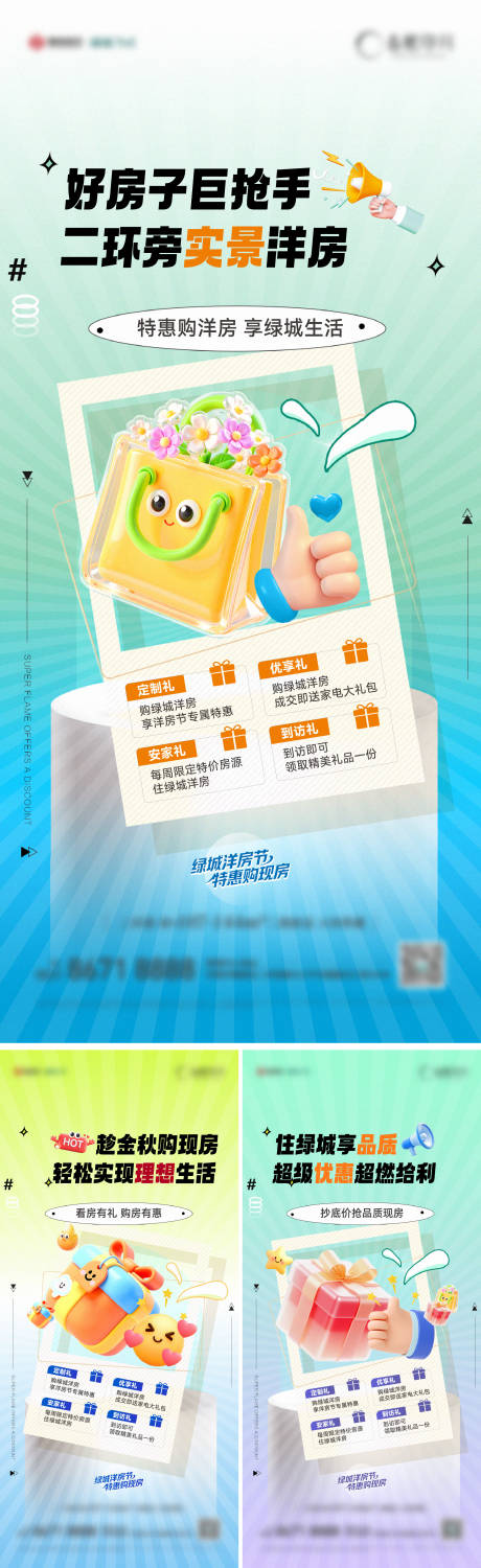 源文件下載【享設計】搜索編號：49230032677383401【地產洋房加推五重禮系列海報】