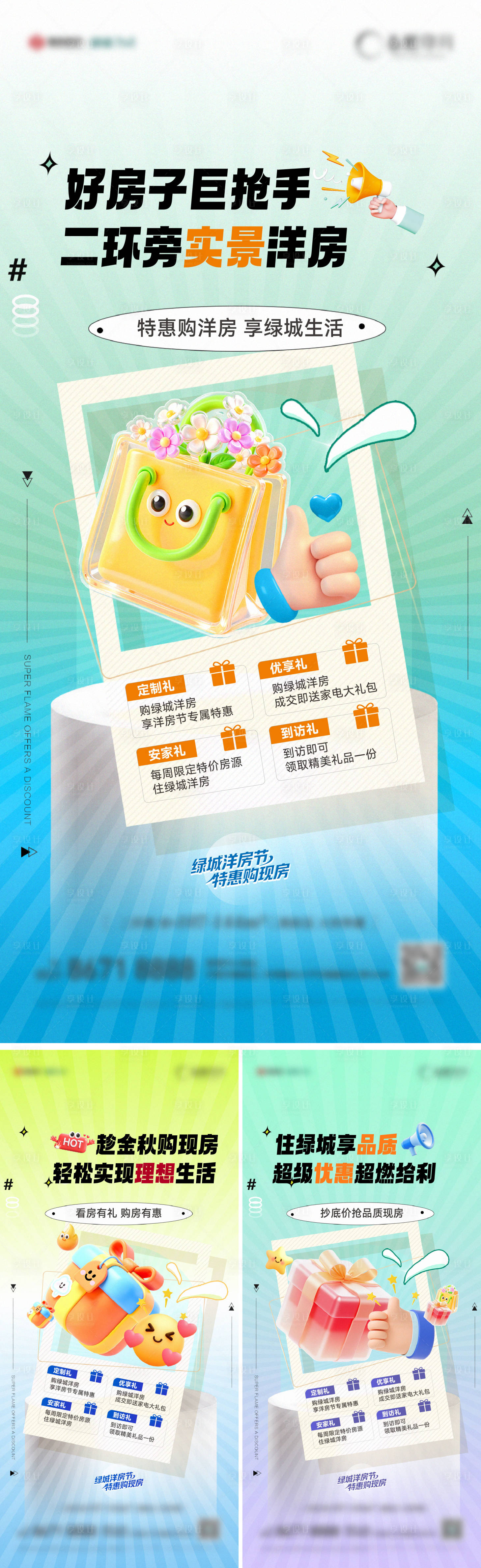 源文件下載【享設(shè)計】搜索編號：49230032677383401【地產(chǎn)洋房加推五重禮系列海報】