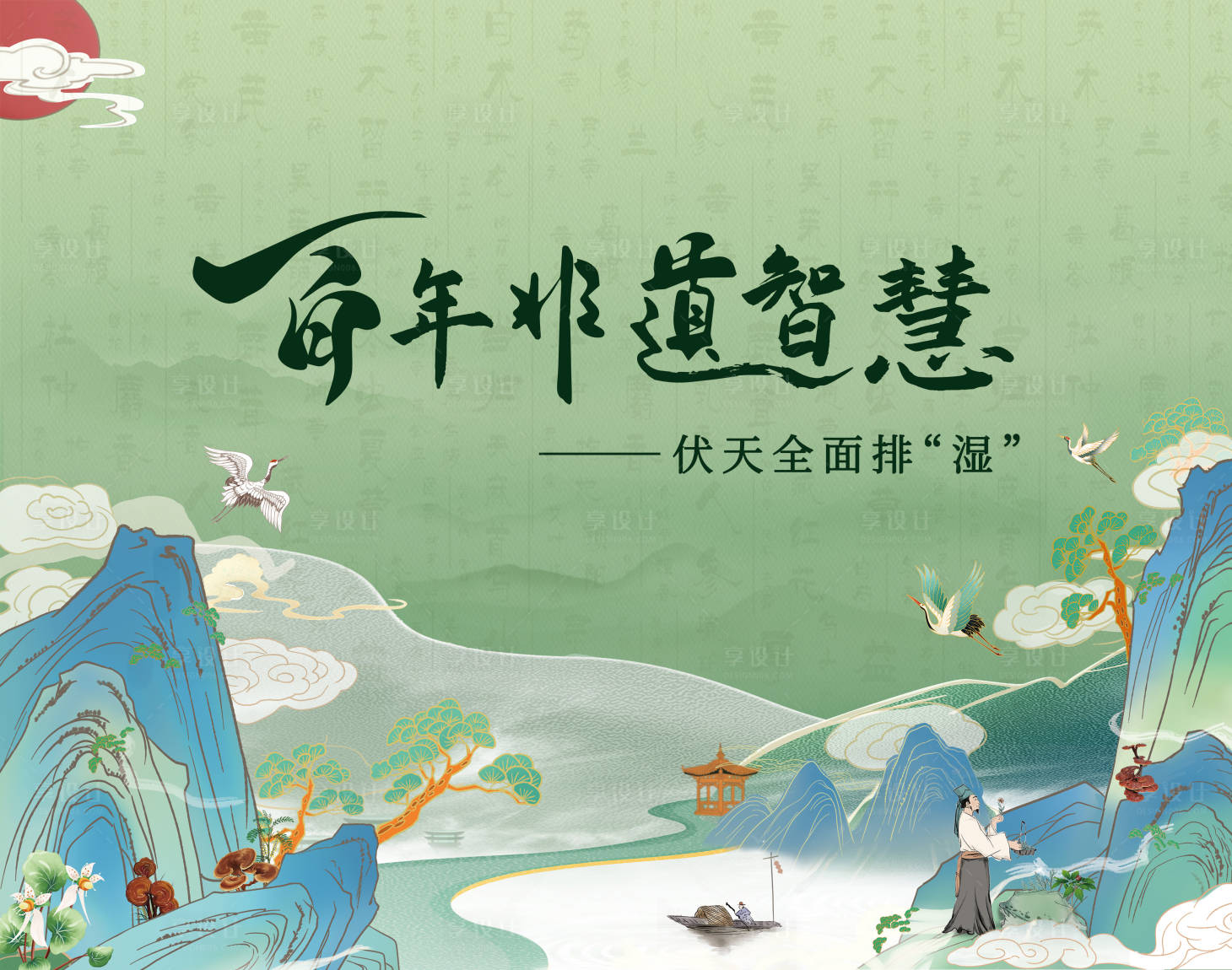 源文件下载【享设计】搜索编号：40140032618859247【养生展板主kv背景图】