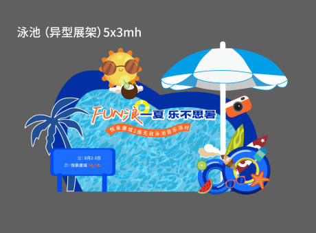 源文件下载【享设计】搜索编号：97460032378606605【泳池美陈堆头】