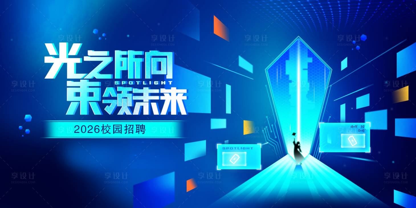 源文件下載【享設(shè)計】搜索編號：59610032730834130【藍(lán)色校園招聘活動展板】