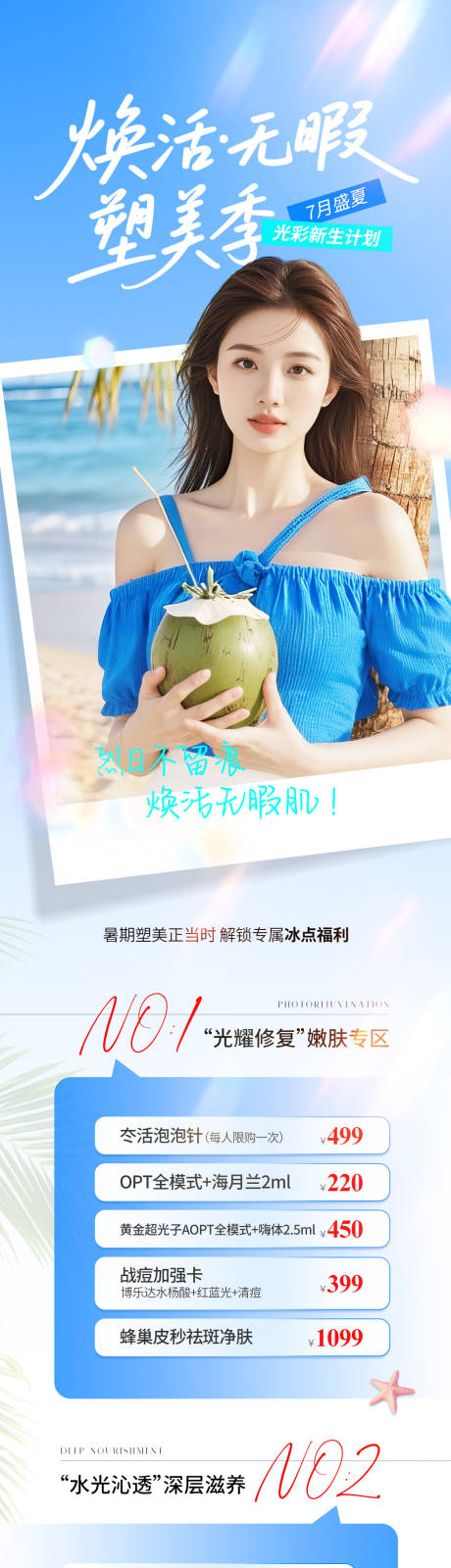 源文件下載【享設(shè)計】搜索編號：65200032546248408【醫(yī)美電商海洋風(fēng)清新詳情頁】