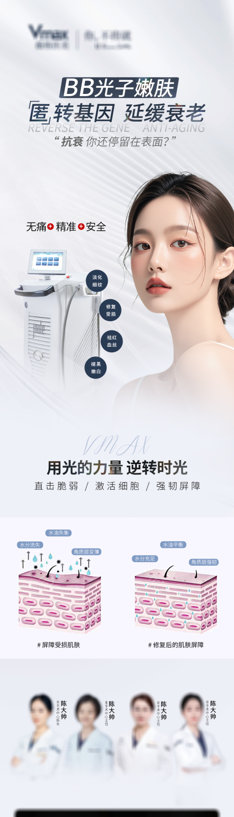 源文件下载【享设计】搜索编号：96250032703332022【医美活动营销光子嫩肤海报】
