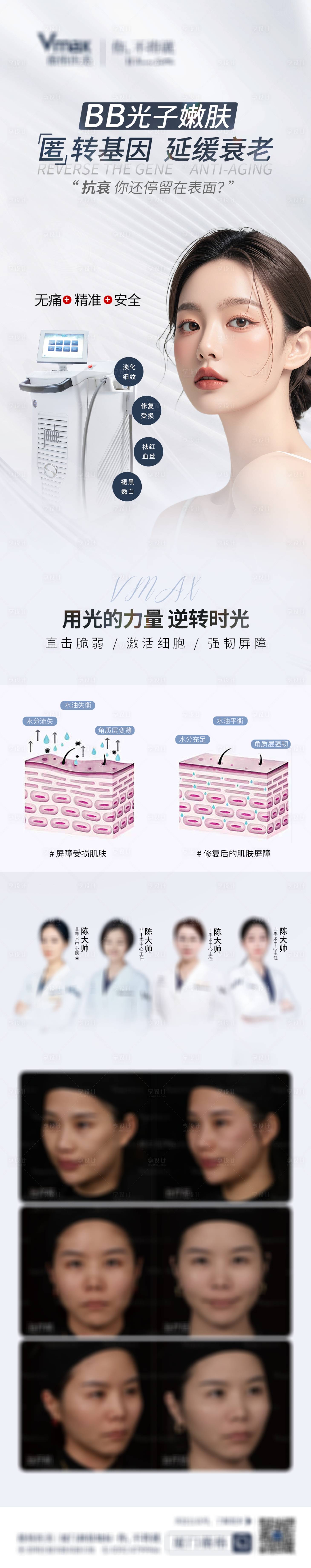 源文件下载【享设计】搜索编号：96250032703332022【医美活动营销光子嫩肤海报】