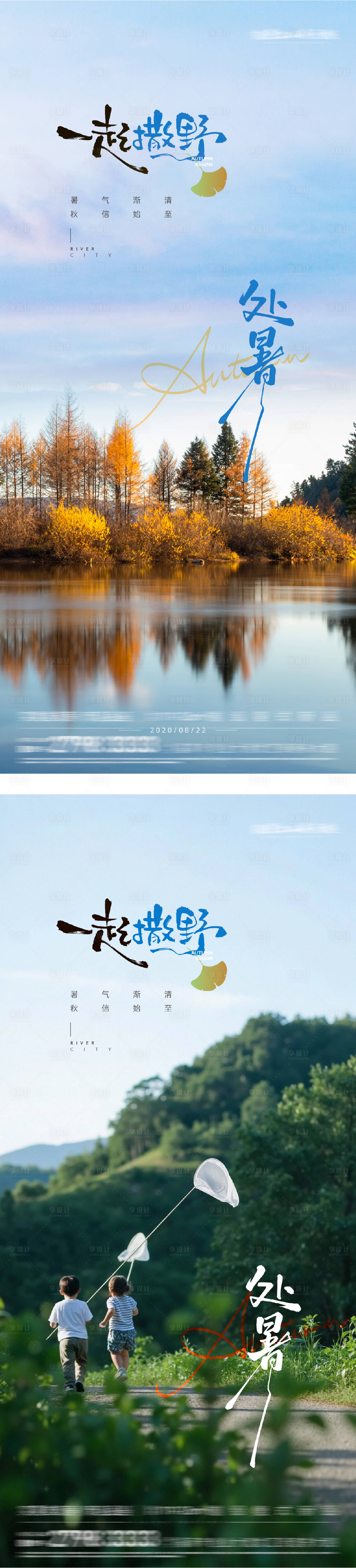 源文件下載【享設計】搜索編號：61450032479933614【處暑系列海報】