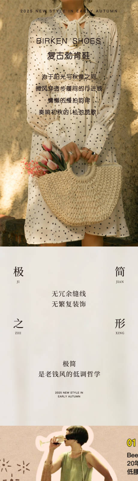 初秋女装新品上市美拉德长图