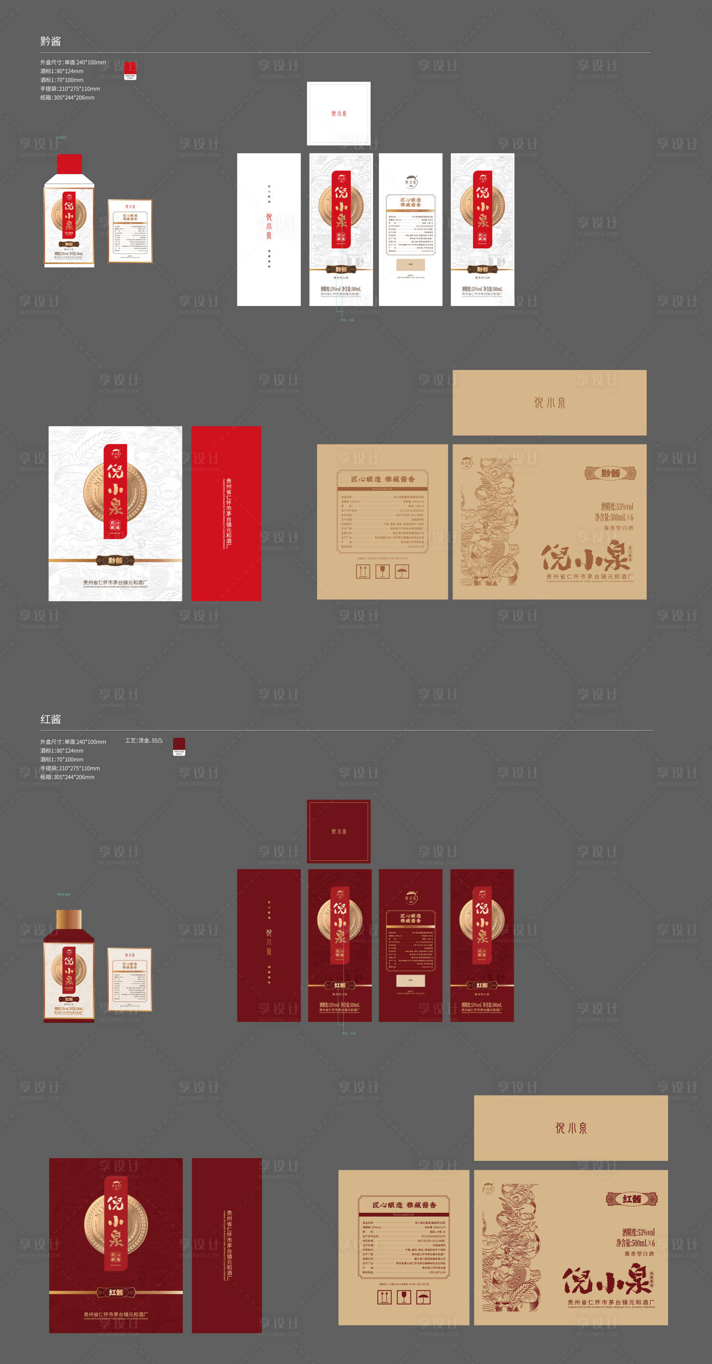 源文件下载【享设计】搜索编号：80730032745916286【白酒包装】