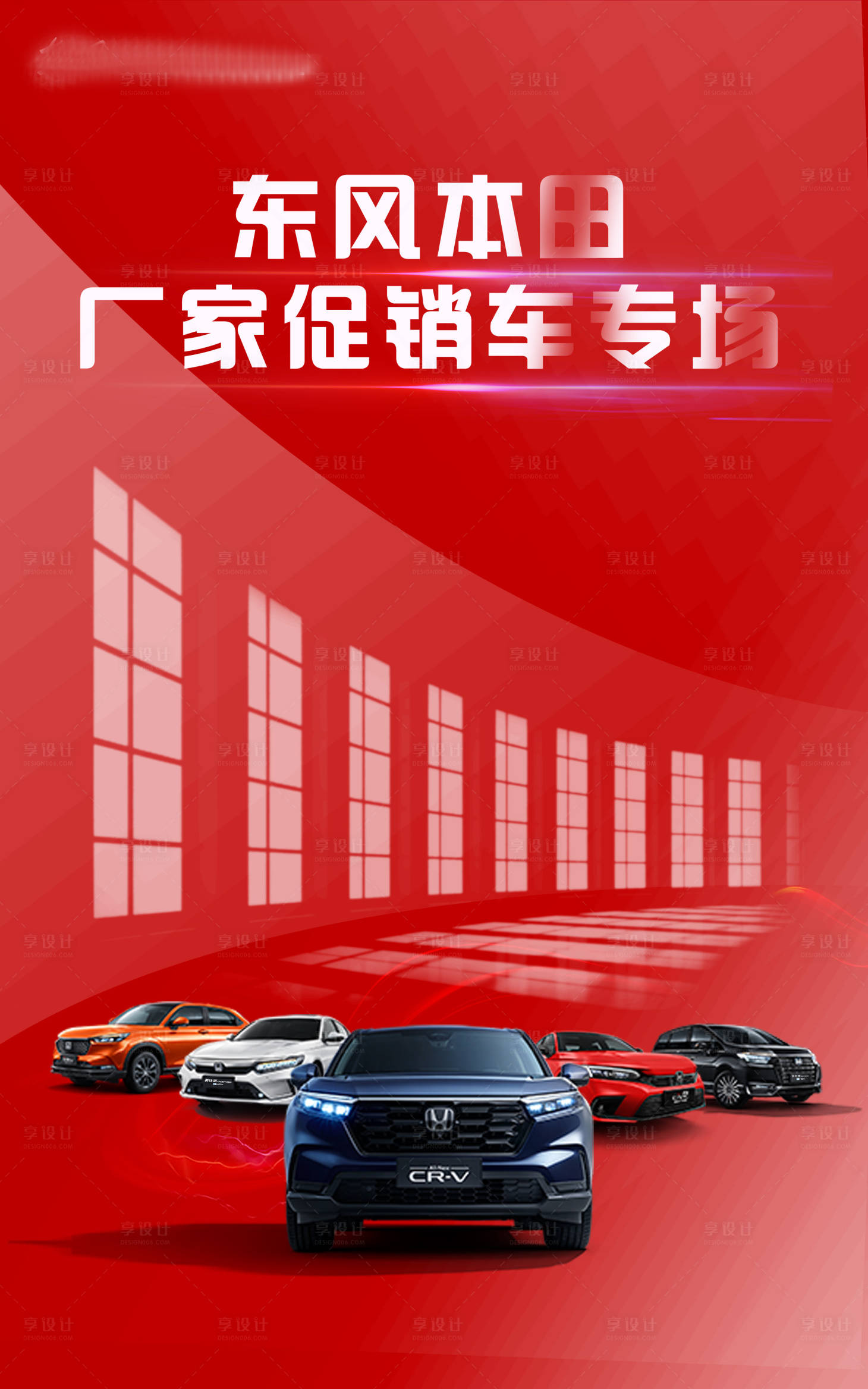 源文件下载【享设计】搜索编号：47090032335312866【汽车专场海报】