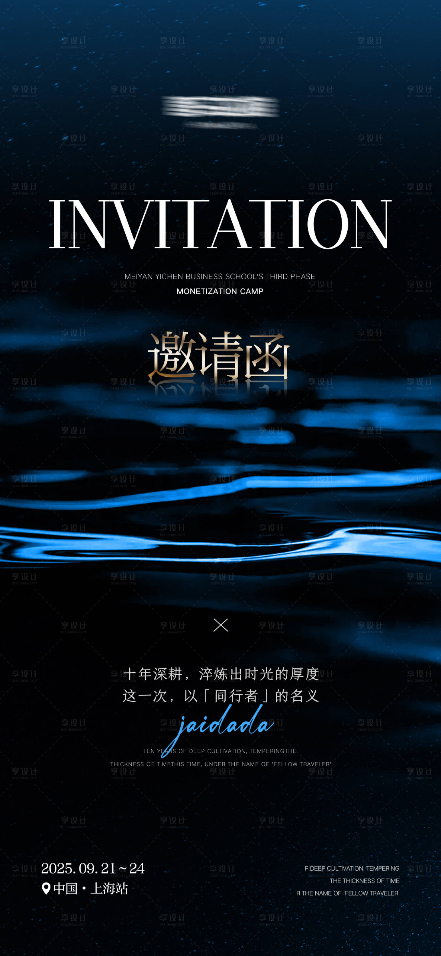 源文件下载【享设计】搜索编号：96280032783068222【微商美业高端邀请函海报】