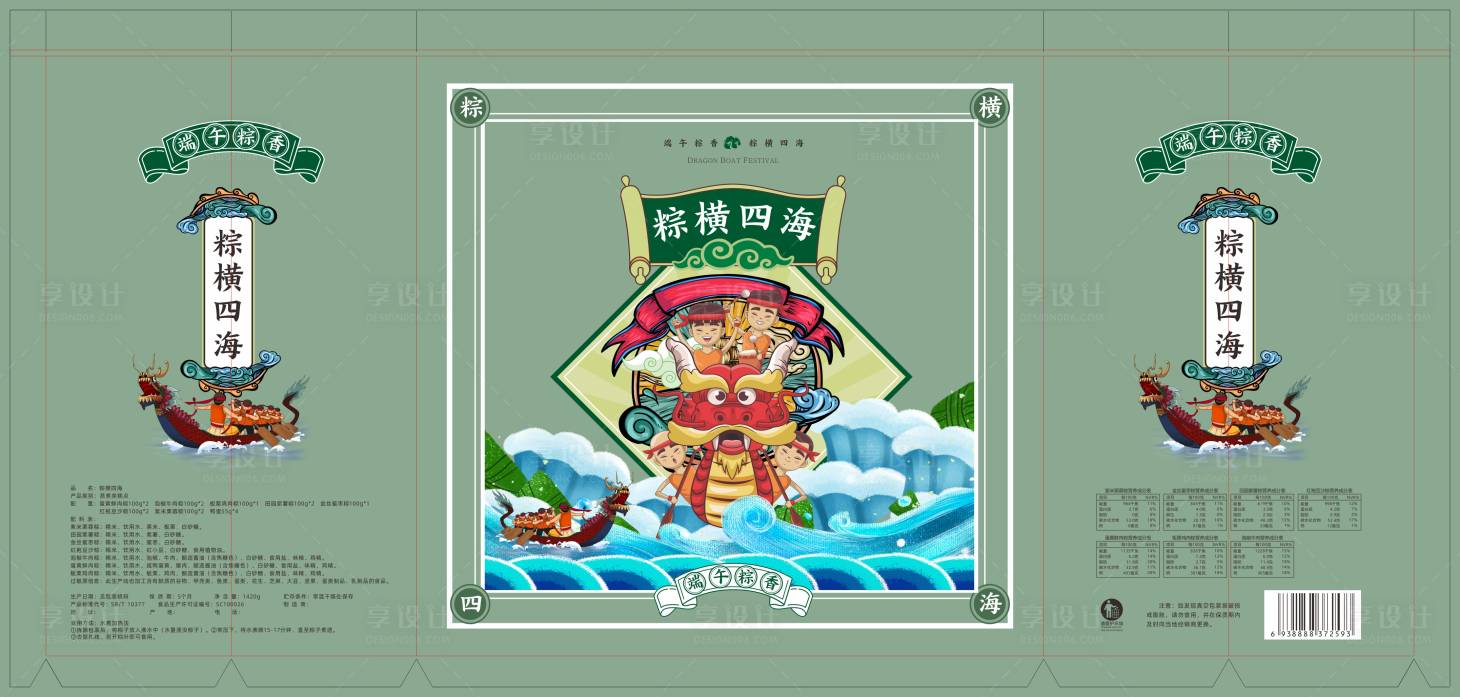 源文件下载【享设计】搜索编号：96370032685338099【端午粽子包装盒包装设计】
