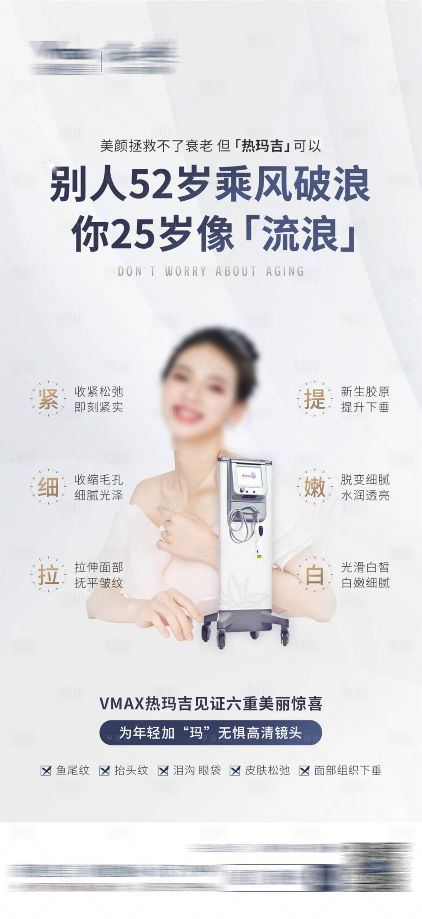 源文件下载【享设计】搜索编号：92110032679352917【医美活动营销光电仪器海报】