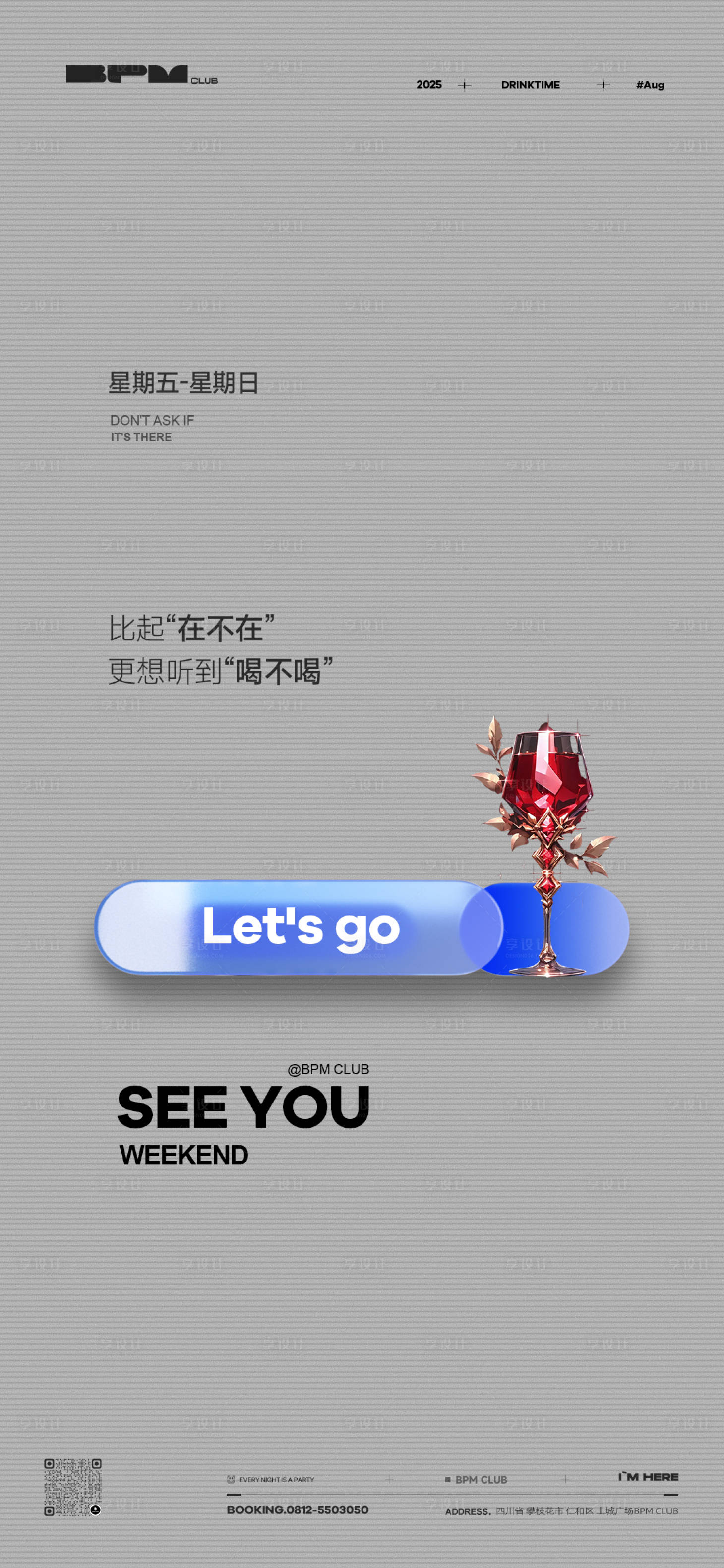 源文件下載【享設計】搜索編號：65510032682006815【周末玩樂】