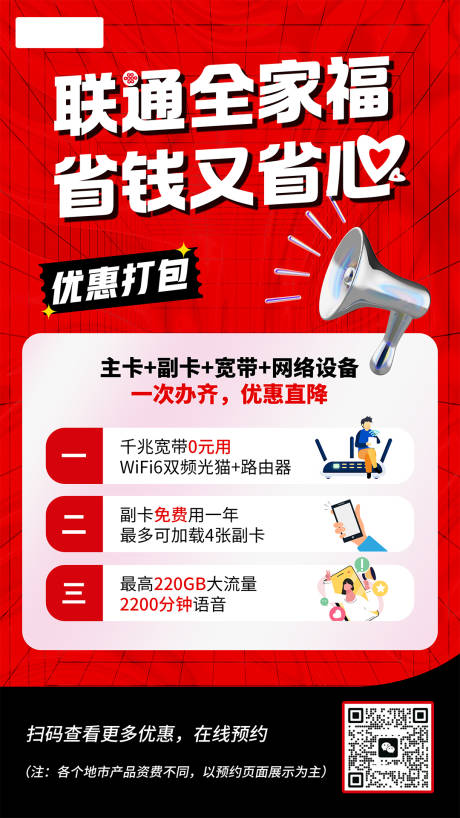 源文件下載【享設計】搜索編號：78510032370207113【聯通全家福省錢又省心】