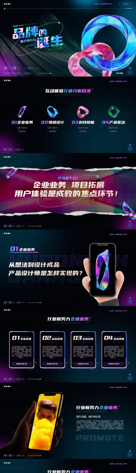 源文件下载【享设计】搜索编号：43170032686901515【品牌营销镭射峰PPT】