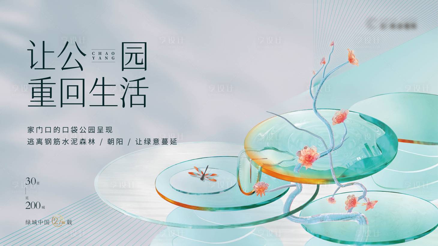 源文件下載【享設計】搜索編號：52510032620221322【地產公園調性主畫面】