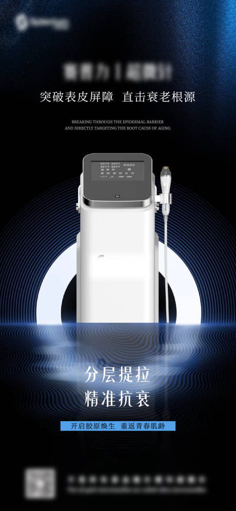 源文件下載【享設計】搜索編號：43040032472917705【黃金微針醫美儀器】