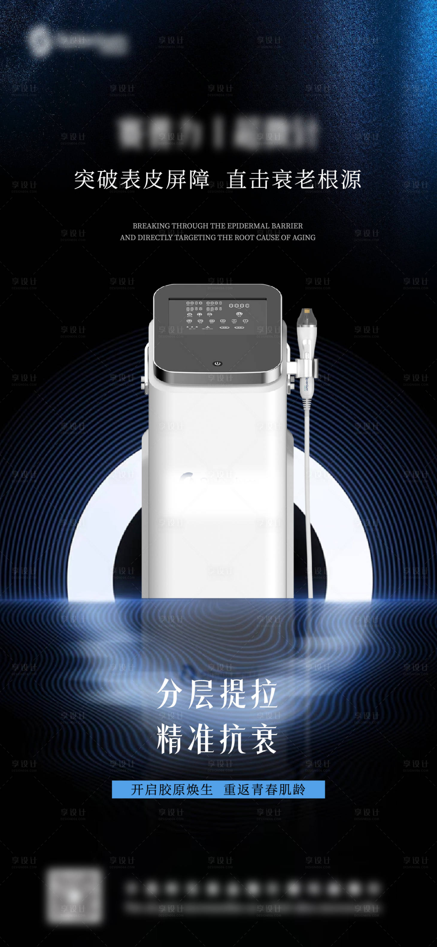 源文件下載【享設計】搜索編號：43040032472917705【黃金微針醫美儀器】