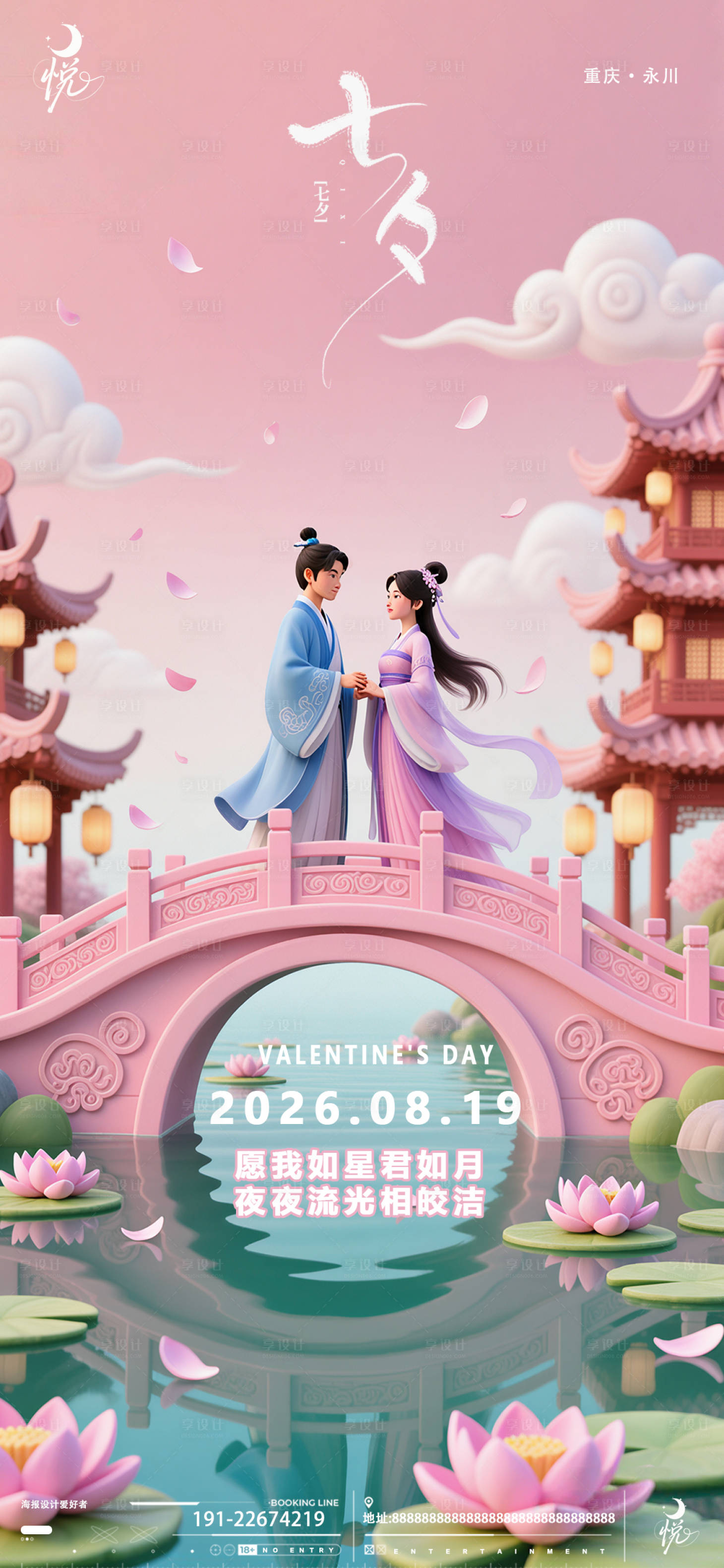 源文件下载【享设计】搜索编号：16380032818145187【七夕鹊桥】