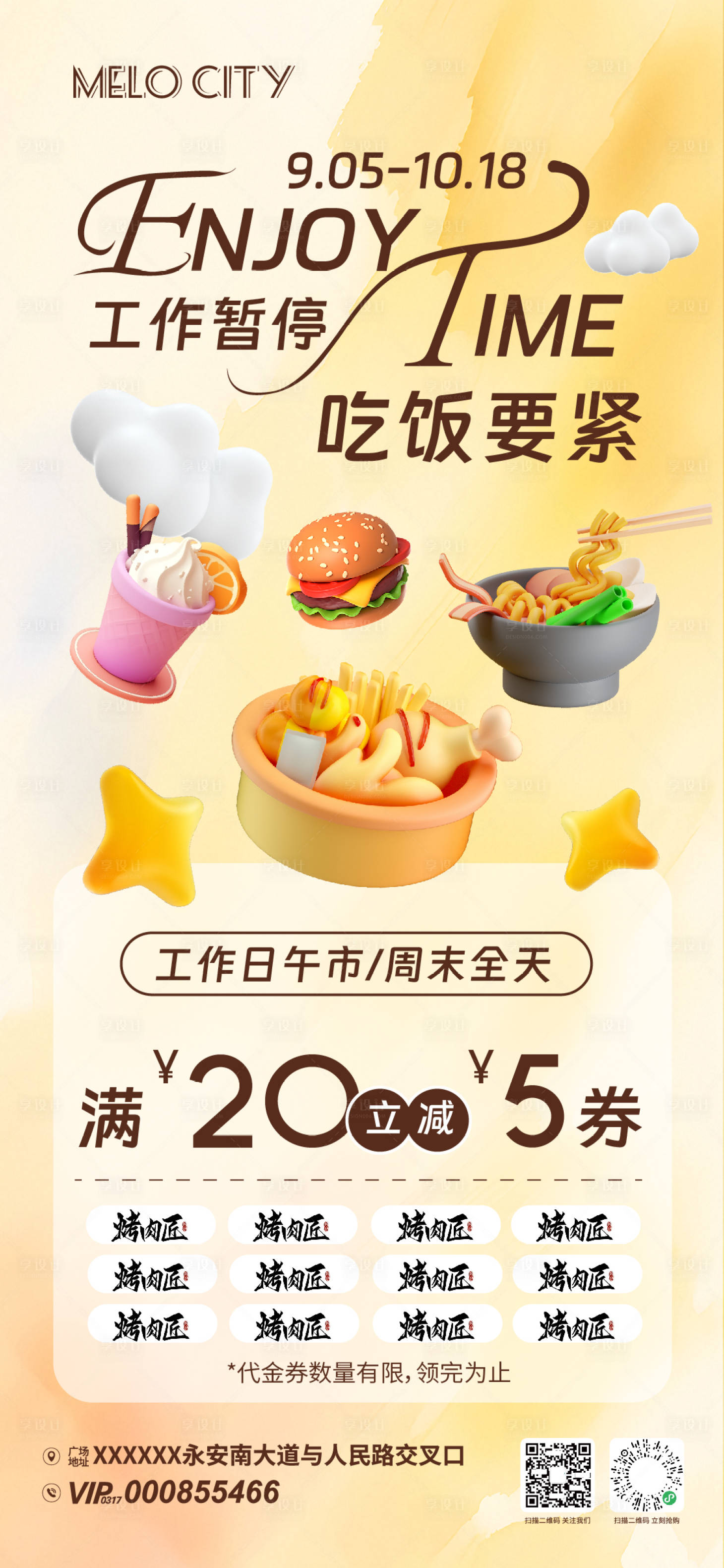 源文件下载【享设计】搜索编号：49070032705325273【餐饮优惠活动海报】