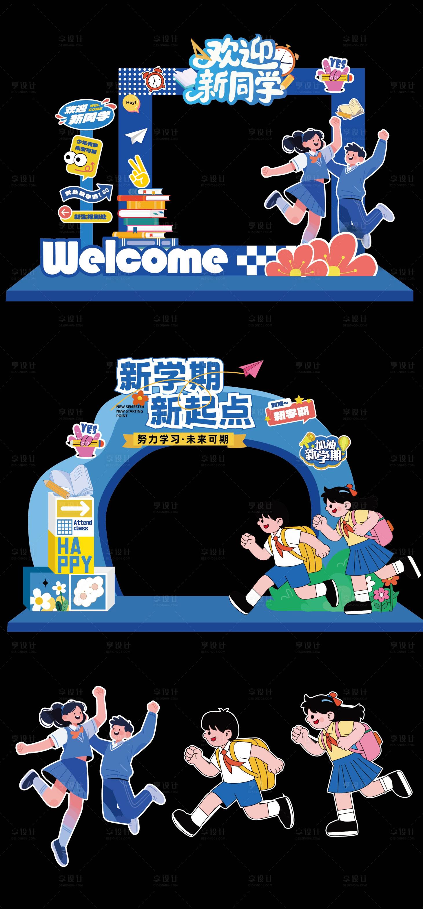 源文件下载【享设计】搜索编号：41100032749855022【开学季美陈堆头】