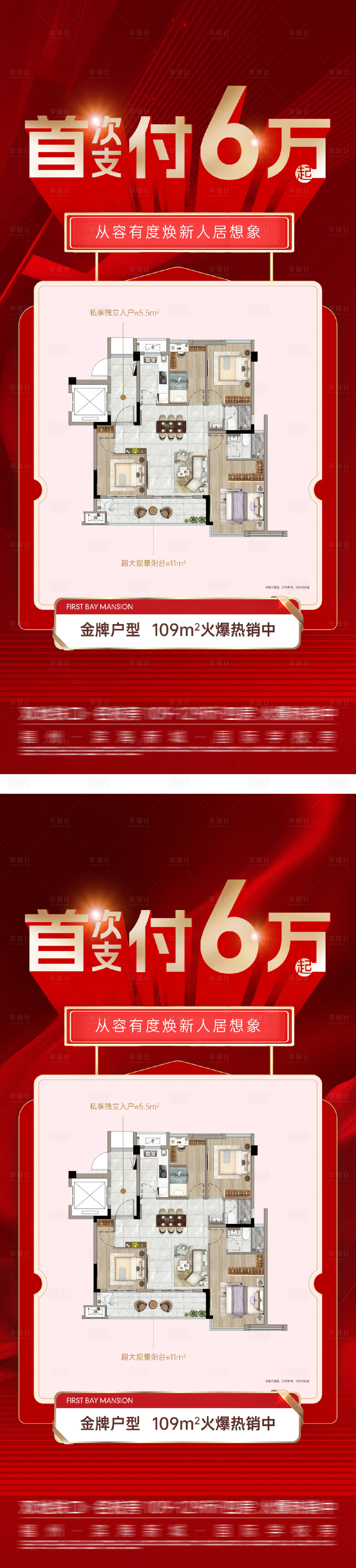 源文件下載【享設(shè)計(jì)】搜索編號(hào)：34940032397289873【地產(chǎn)促銷特價(jià)房海報(bào)】