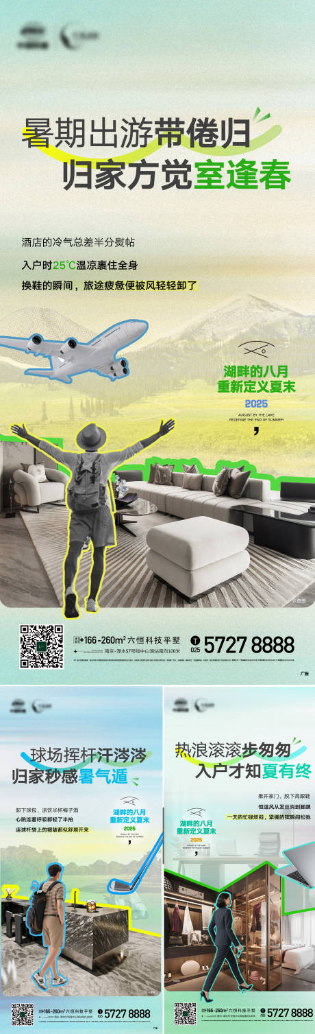 源文件下载【享设计】搜索编号：55540032446596131【地产五恒系统恒温恒湿价值点系列海报】